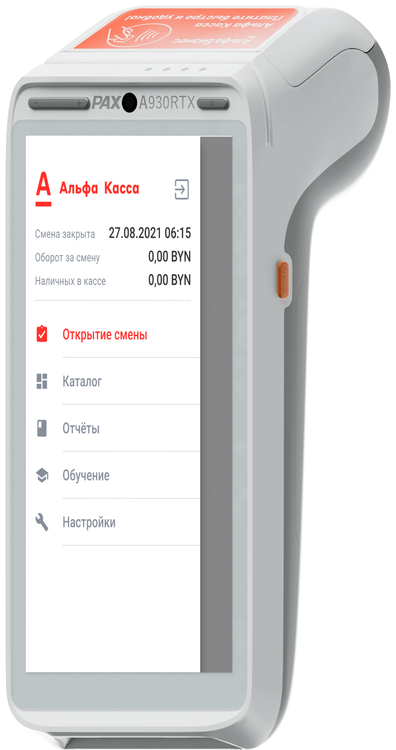 ПК «Альфа-Касса»