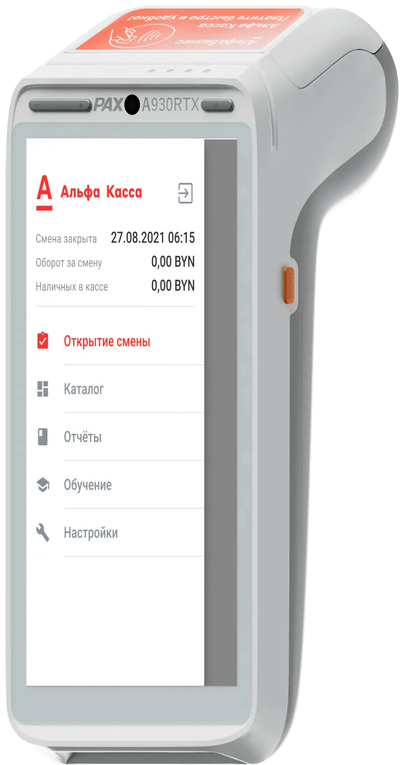 ПК «Альфа-Касса»