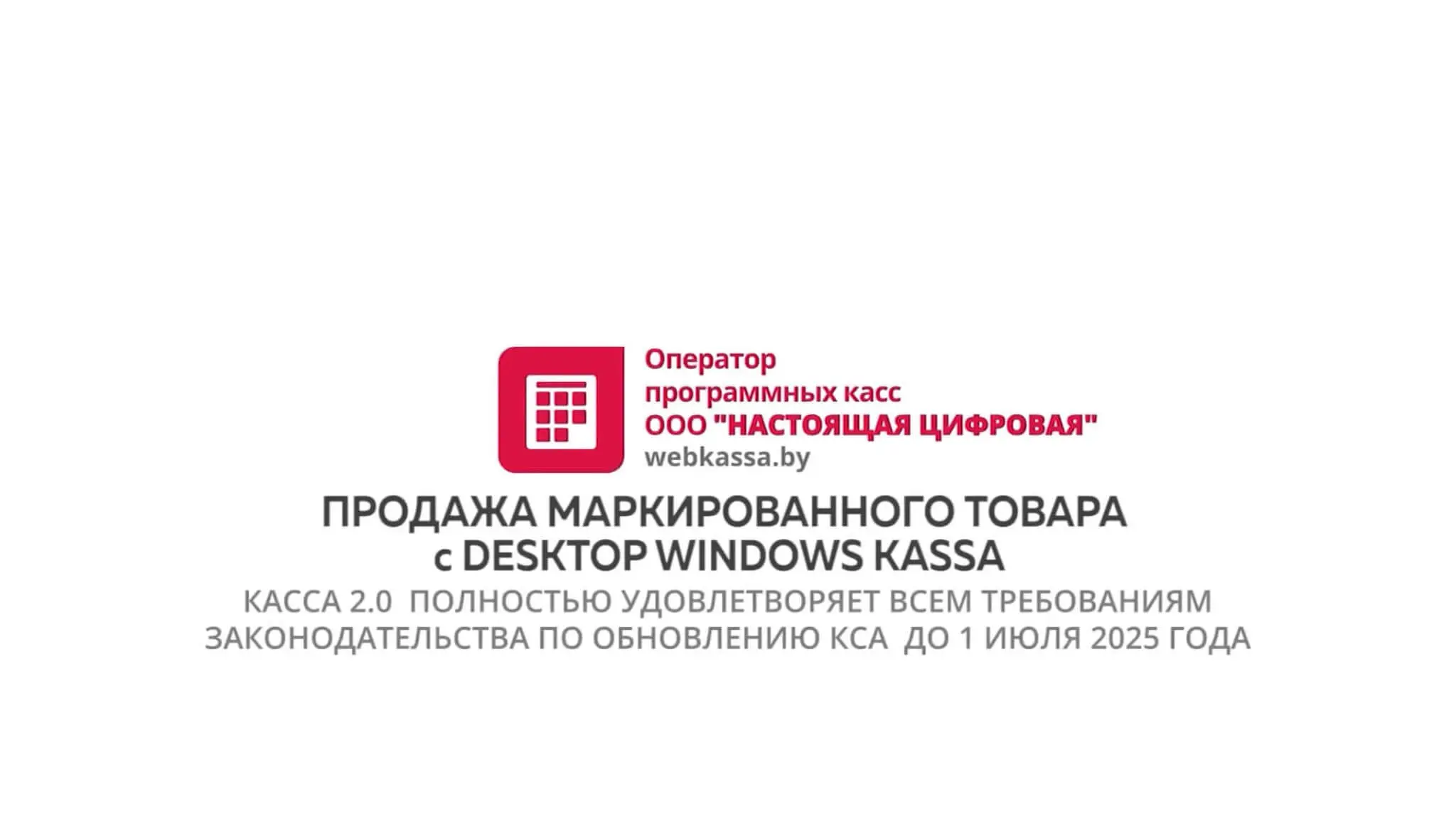 Продажа маркированного товара на ПК «Desktop Windows Kassa»